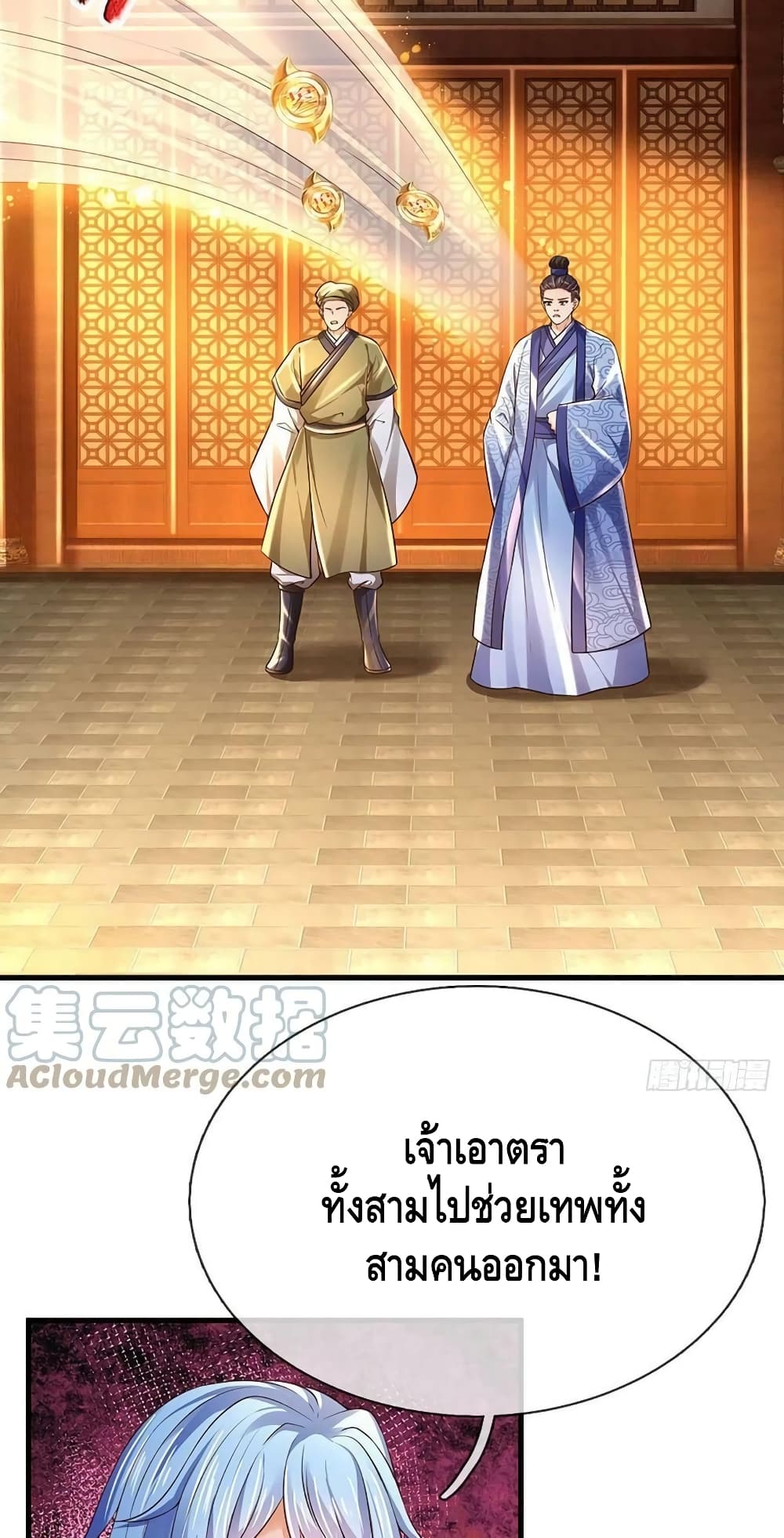 อ่านการ์ตูน Opening to Supreme Dantian 131 ภาพที่ 14