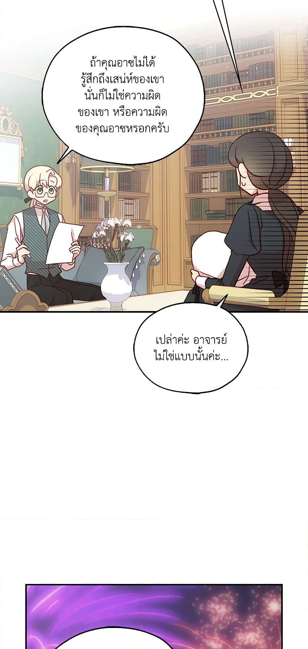 อ่านการ์ตูน Surviving As A Maid 23 ภาพที่ 28