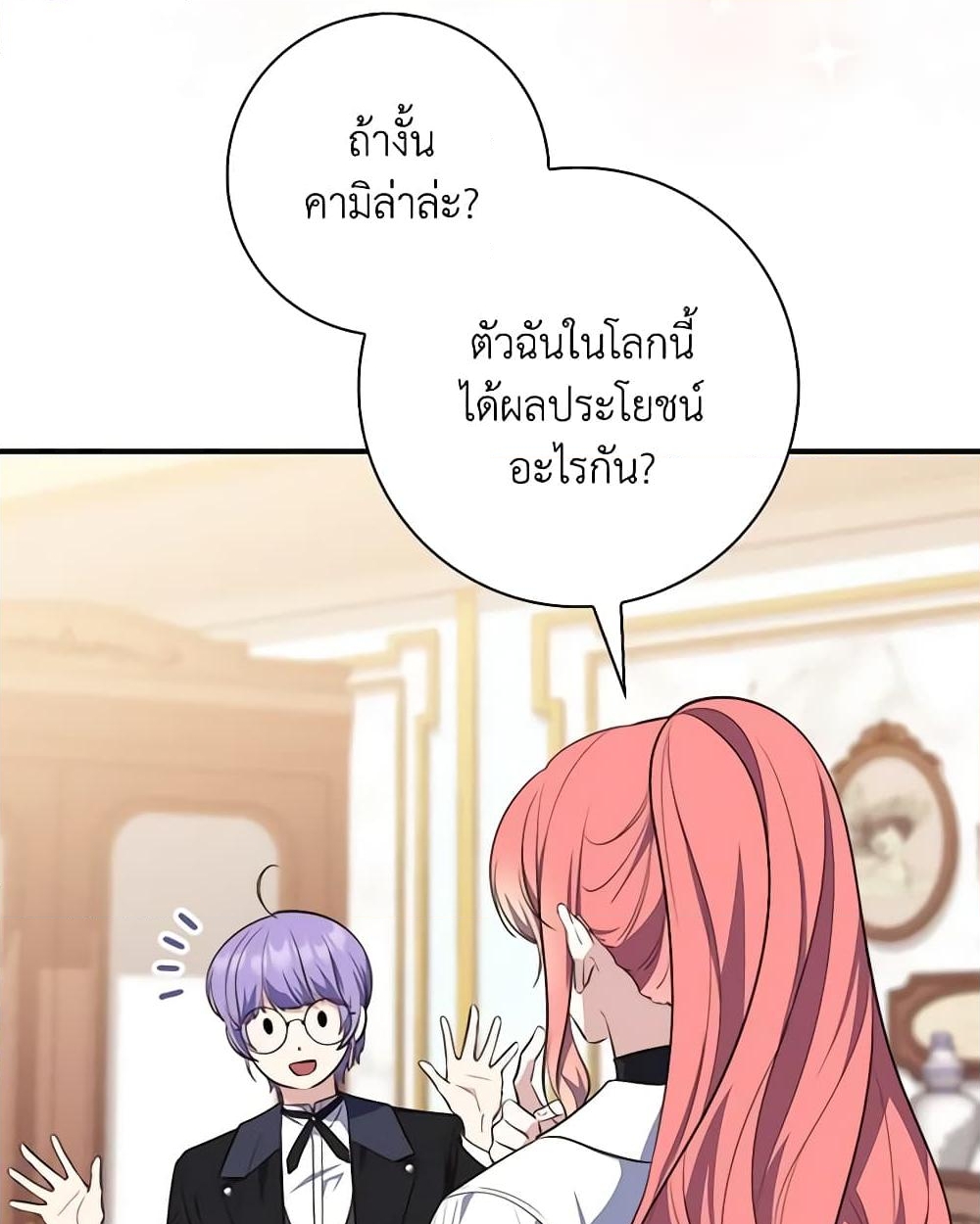 อ่านการ์ตูน Fortune-Telling Lady 21 ภาพที่ 69