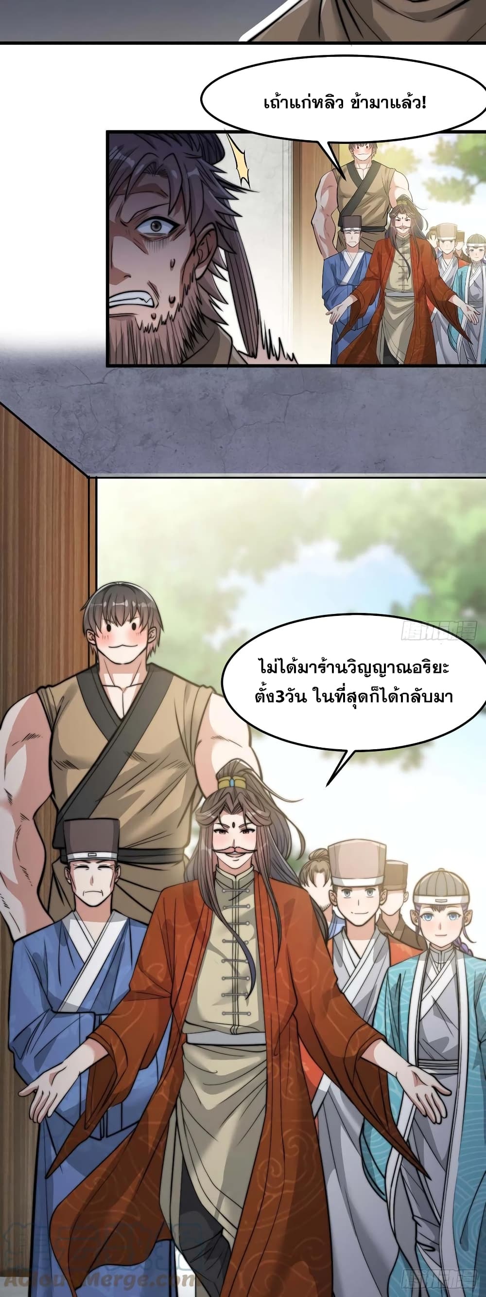 อ่านการ์ตูน I’m Really Not the Son of Luck 28 ภาพที่ 30