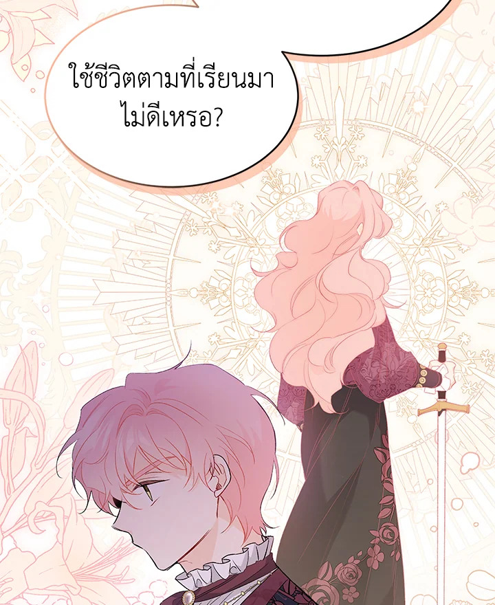 อ่านการ์ตูน The Symbiotic Relationship Between a Panther and a Rabbit 74 ภาพที่ 44