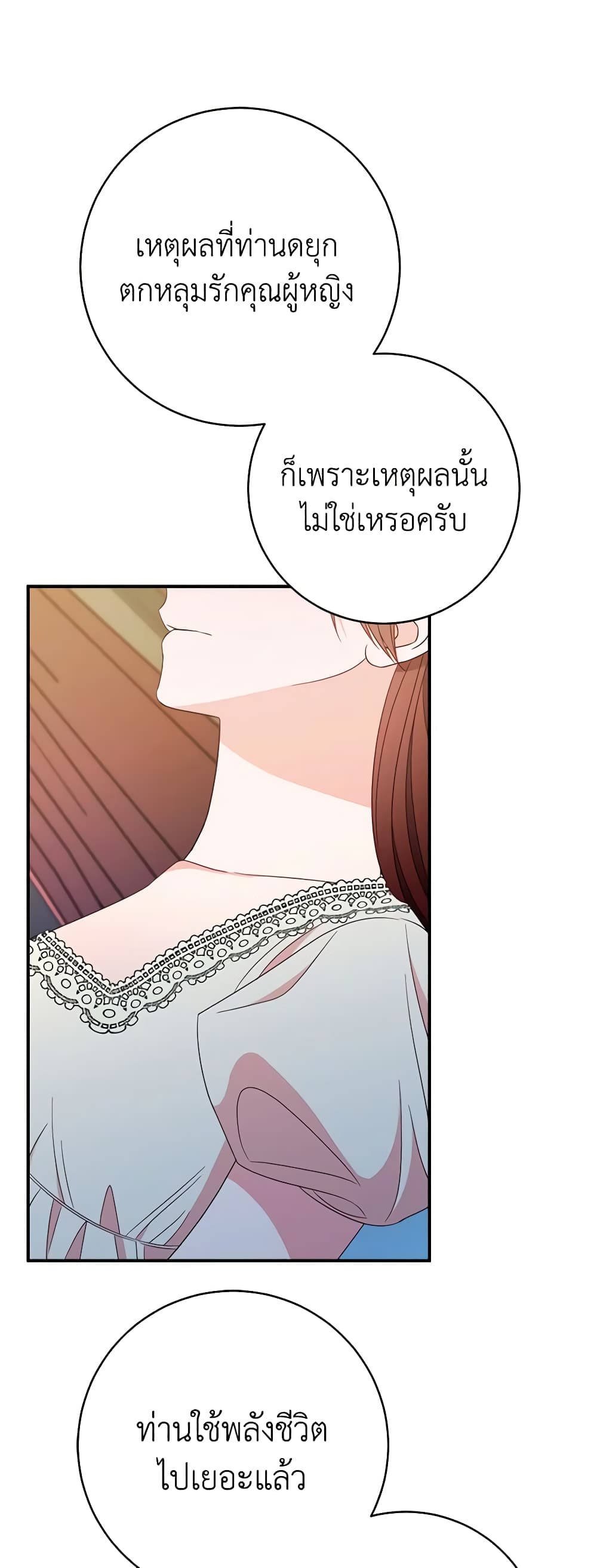 อ่านการ์ตูน The Raven Duchess 65 ภาพที่ 26