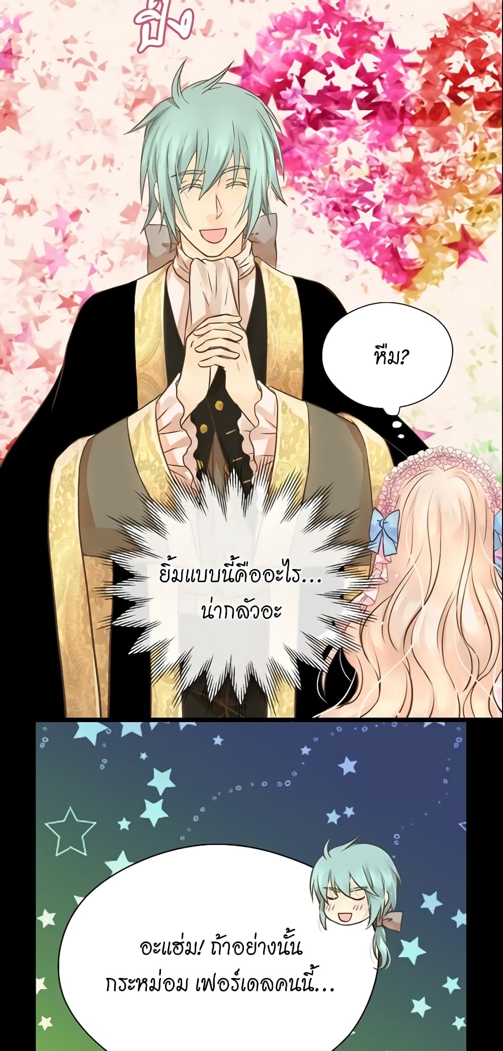 อ่านการ์ตูน Daughter of the Emperor 122 ภาพที่ 17