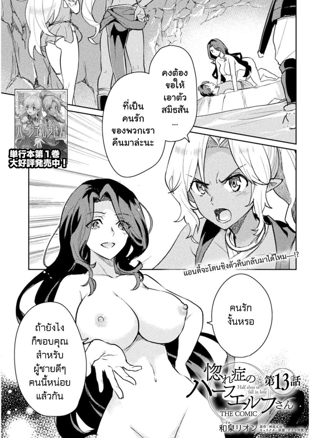 อ่านการ์ตูน Hore Shou no Half Elf-san 13 ภาพที่ 1