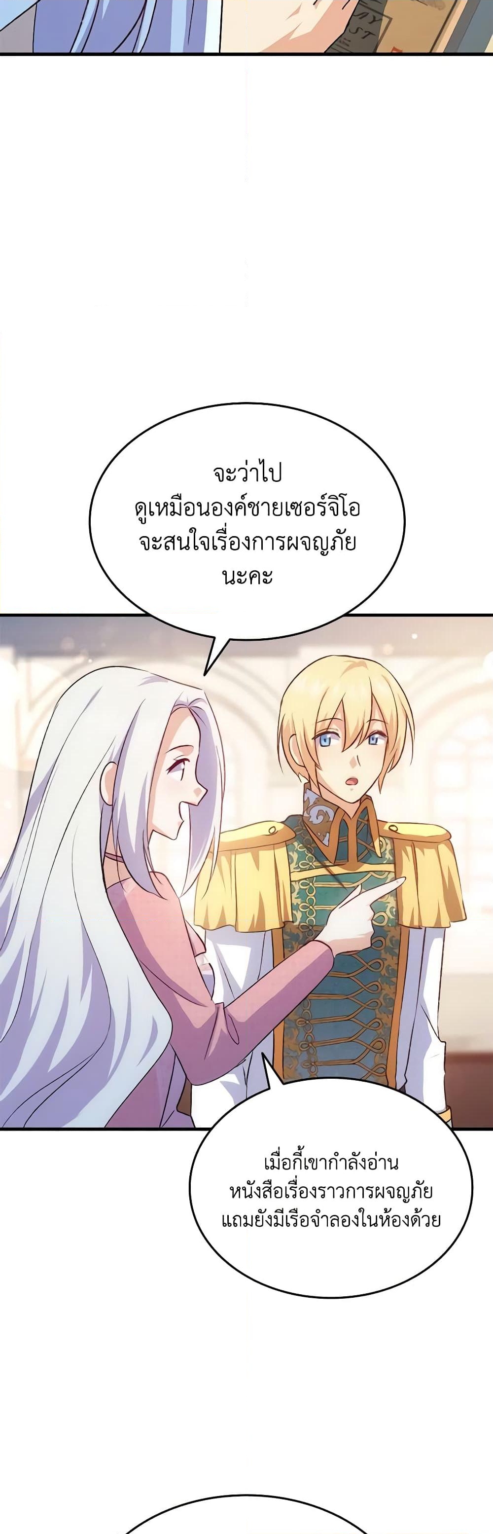 อ่านการ์ตูน I Tried To Persuade My Brother And He Entrusted The Male Lead To Me 87 ภาพที่ 34