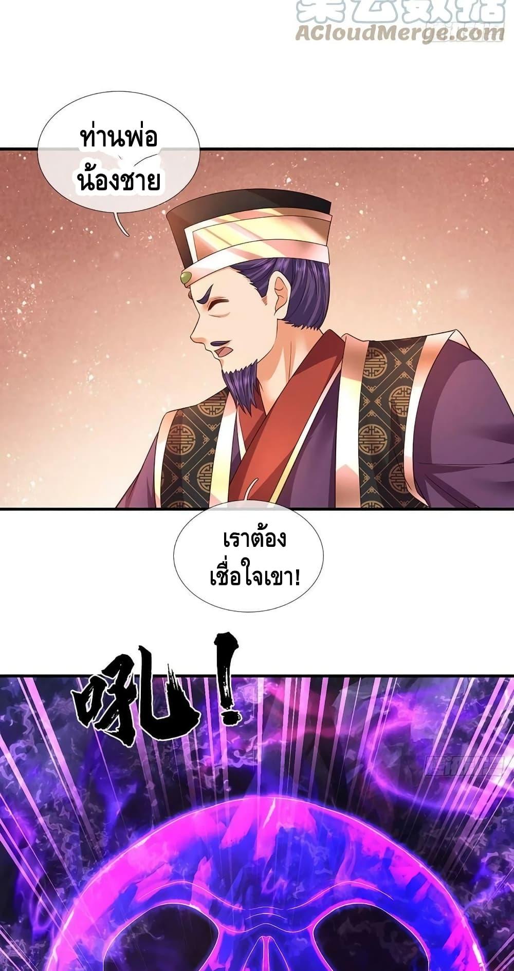 อ่านการ์ตูน Opening to Supreme Dantian 175 ภาพที่ 10