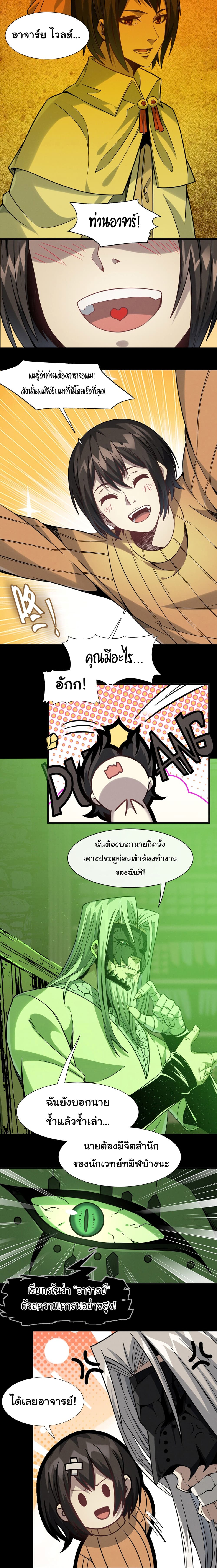 อ่านการ์ตูน I’m Really Not the Evil God’s Lackey 21 ภาพที่ 15