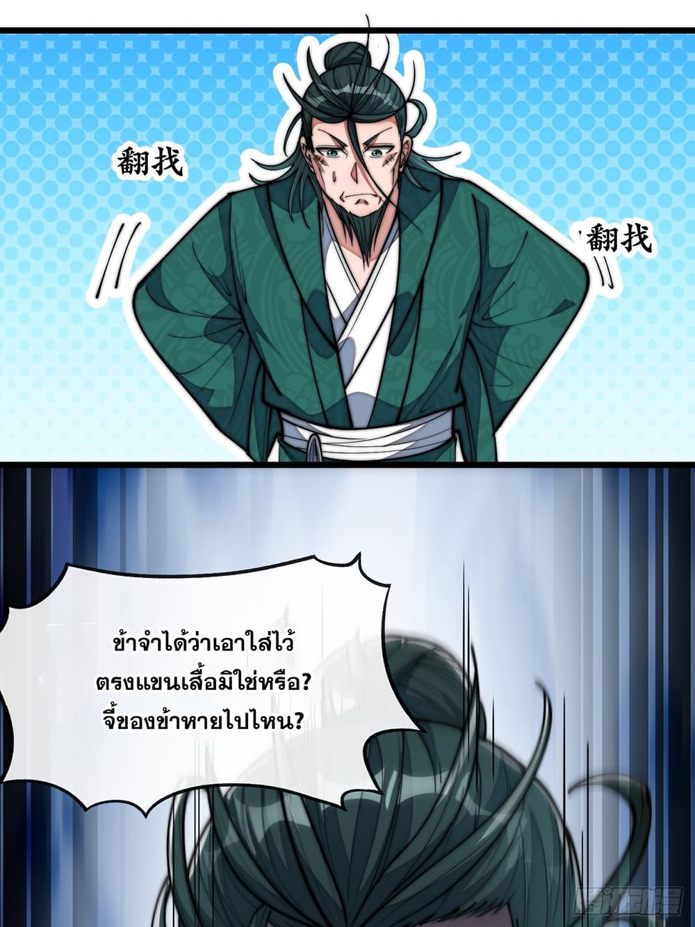 อ่านการ์ตูน I’m Really Not the Son of Luck 69 ภาพที่ 3