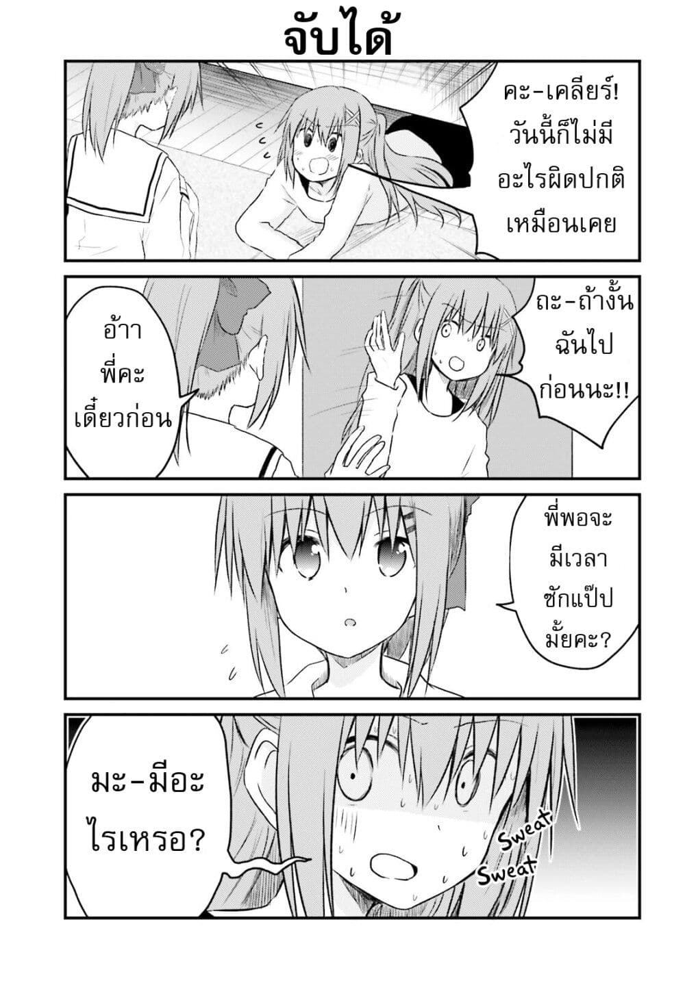 อ่านการ์ตูน Siscon Onee-chan to Ki ni shinai Imouto 16 ภาพที่ 3