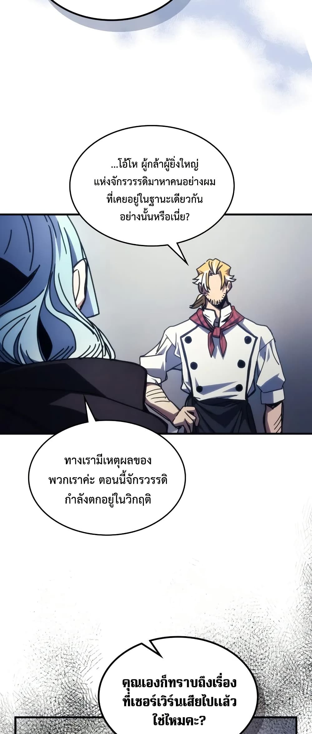 อ่านการ์ตูน Mr Devourer, Please Act Like a Final Boss 69 ภาพที่ 12