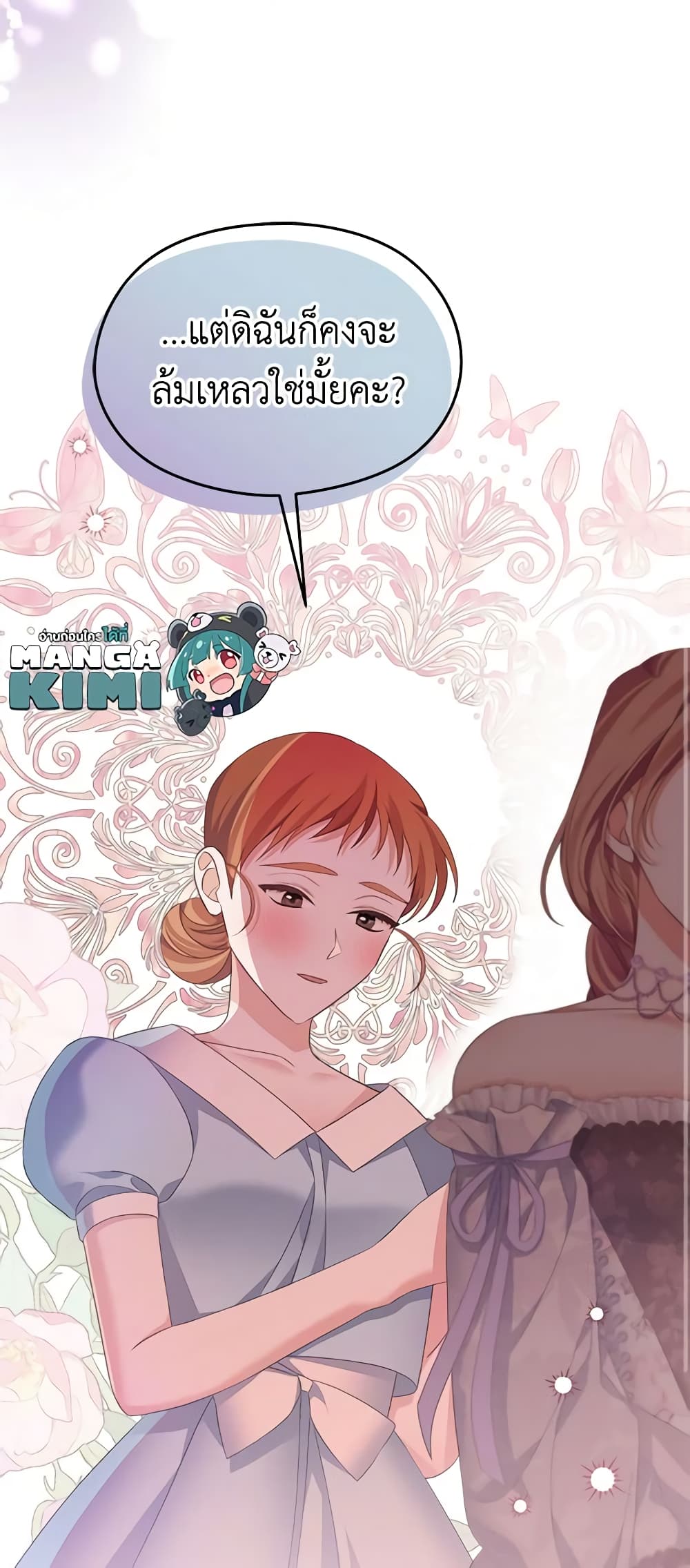 อ่านการ์ตูน My Dear Aster 55 ภาพที่ 42