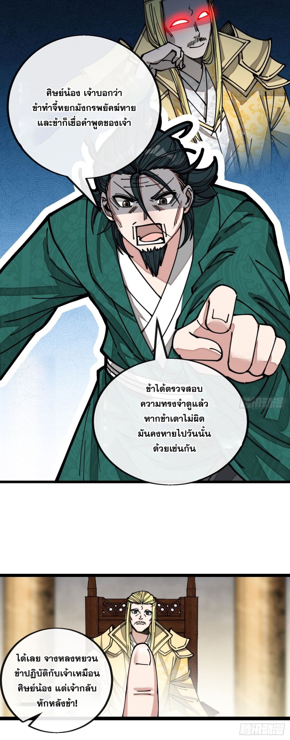 อ่านการ์ตูน I’m Really Not the Son of Luck 107 ภาพที่ 13