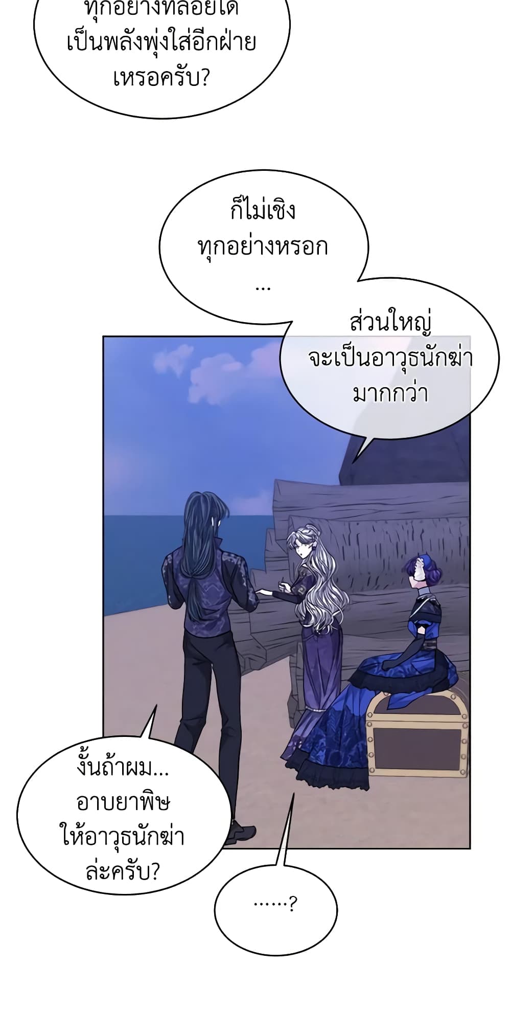 อ่านการ์ตูน I’m Tired of Novel Transmigration 48 ภาพที่ 52