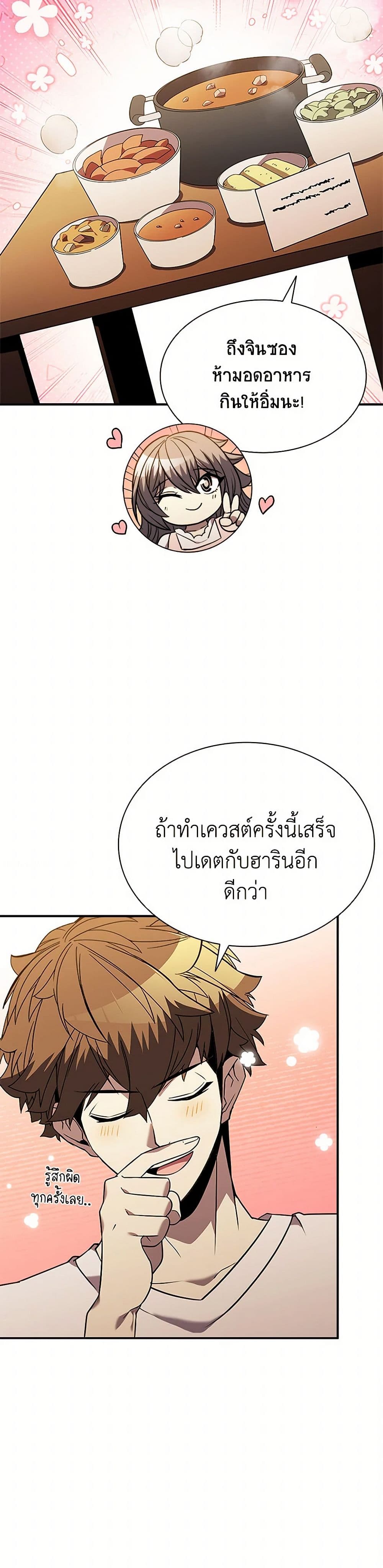 อ่านการ์ตูน Taming Master 155 ภาพที่ 48