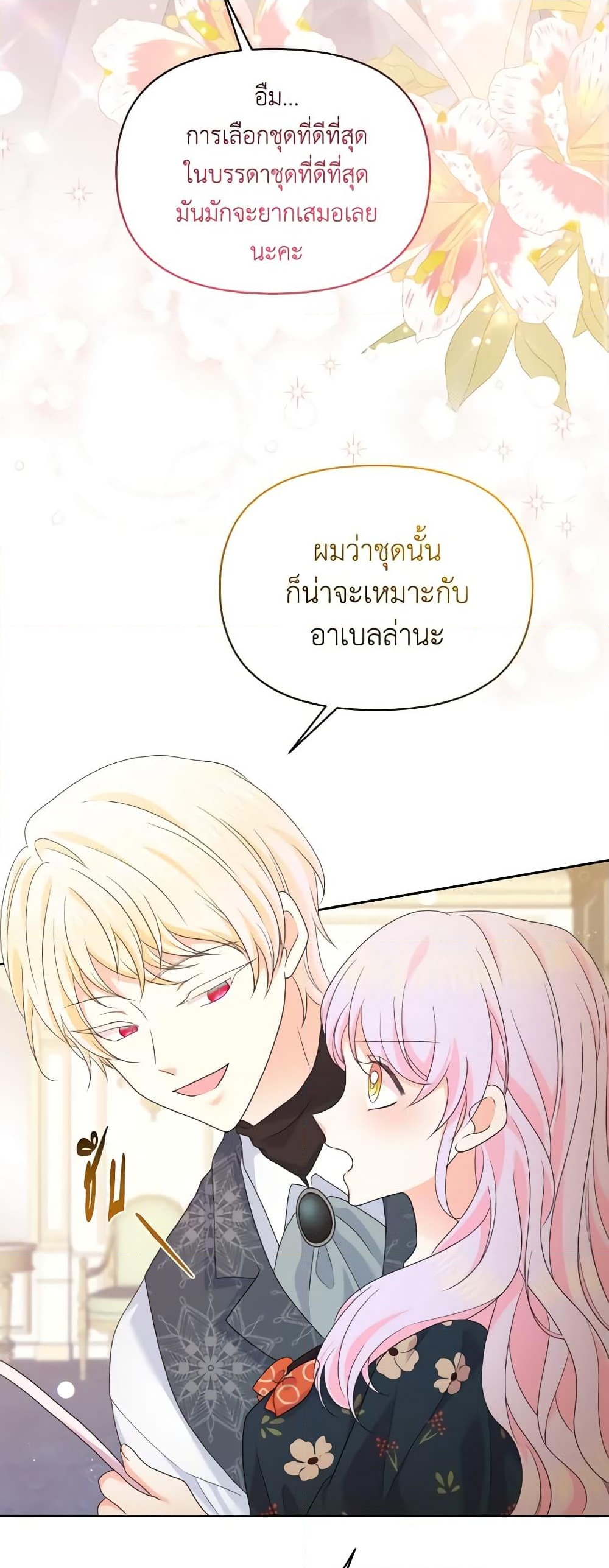 อ่านการ์ตูน The Returner Lady Opens a Dessert Shop 72 ภาพที่ 45