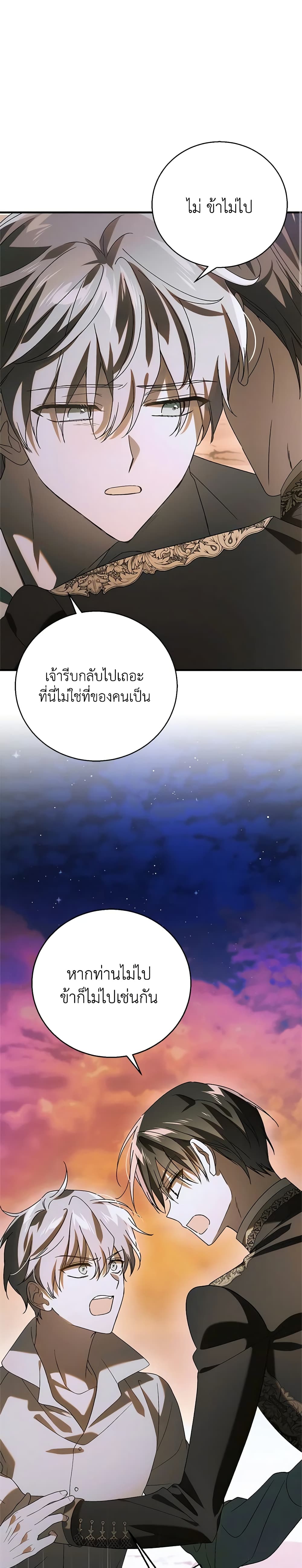 อ่านการ์ตูน A Way to Protect the Lovable You 129 ภาพที่ 32