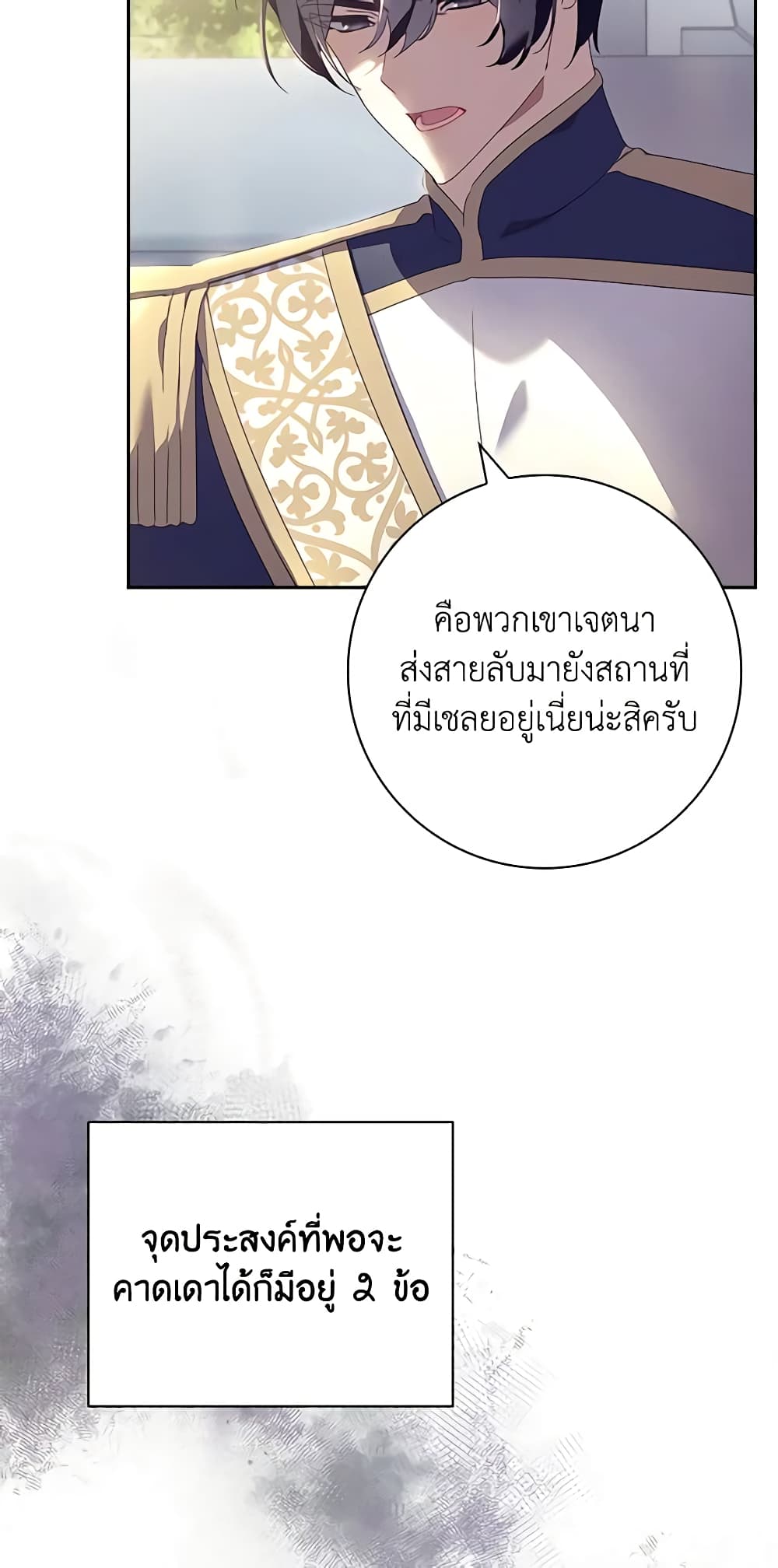 อ่านการ์ตูน The Princess in the Attic 49 ภาพที่ 13