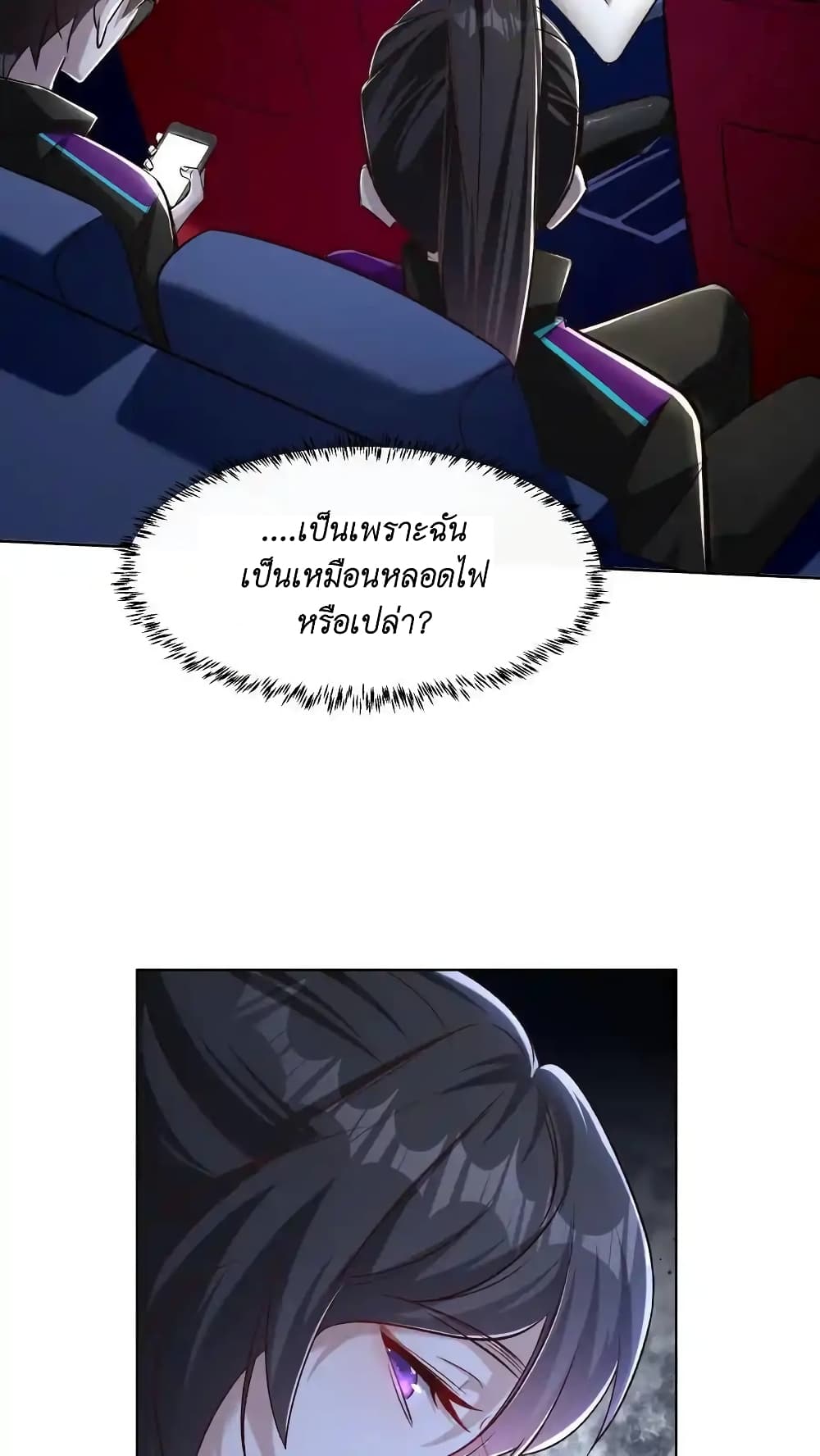 อ่านการ์ตูน I Accidentally Became Invincible While Studying With My Sister 49 ภาพที่ 28