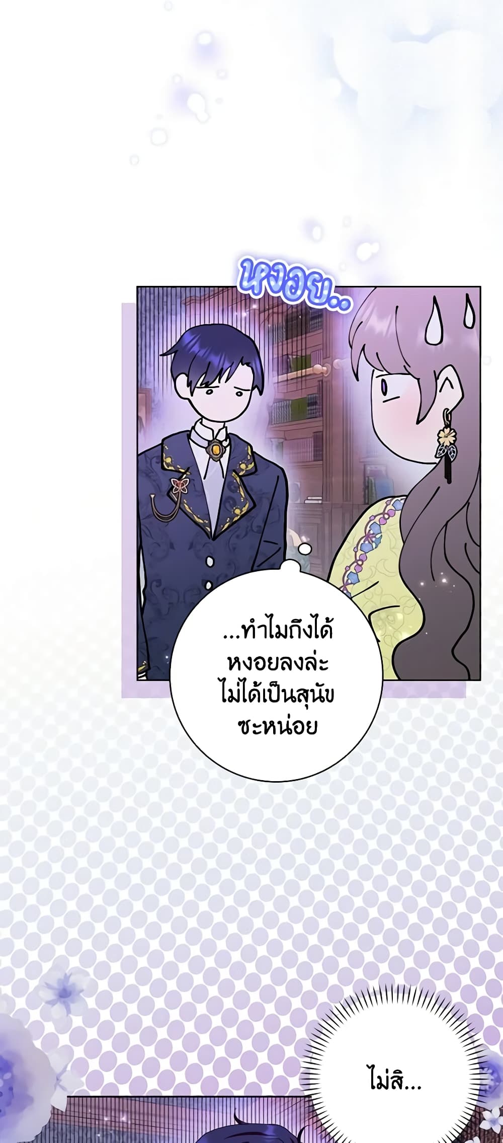 อ่านการ์ตูน When I Quit Being A Wicked Mother-in-law, Everyone Became Obsessed With Me 57 ภาพที่ 48