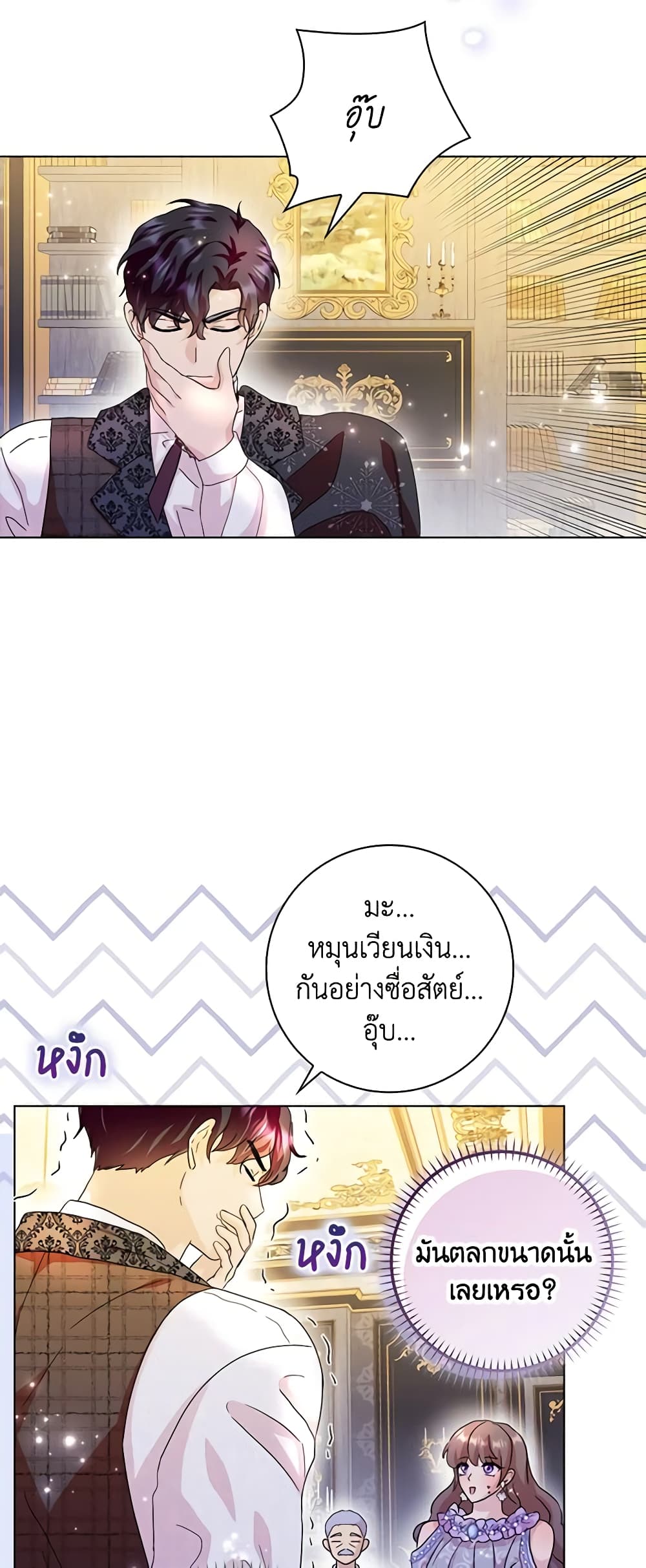 อ่านการ์ตูน When I Quit Being A Wicked Mother-in-law, Everyone Became Obsessed With Me 71 ภาพที่ 55