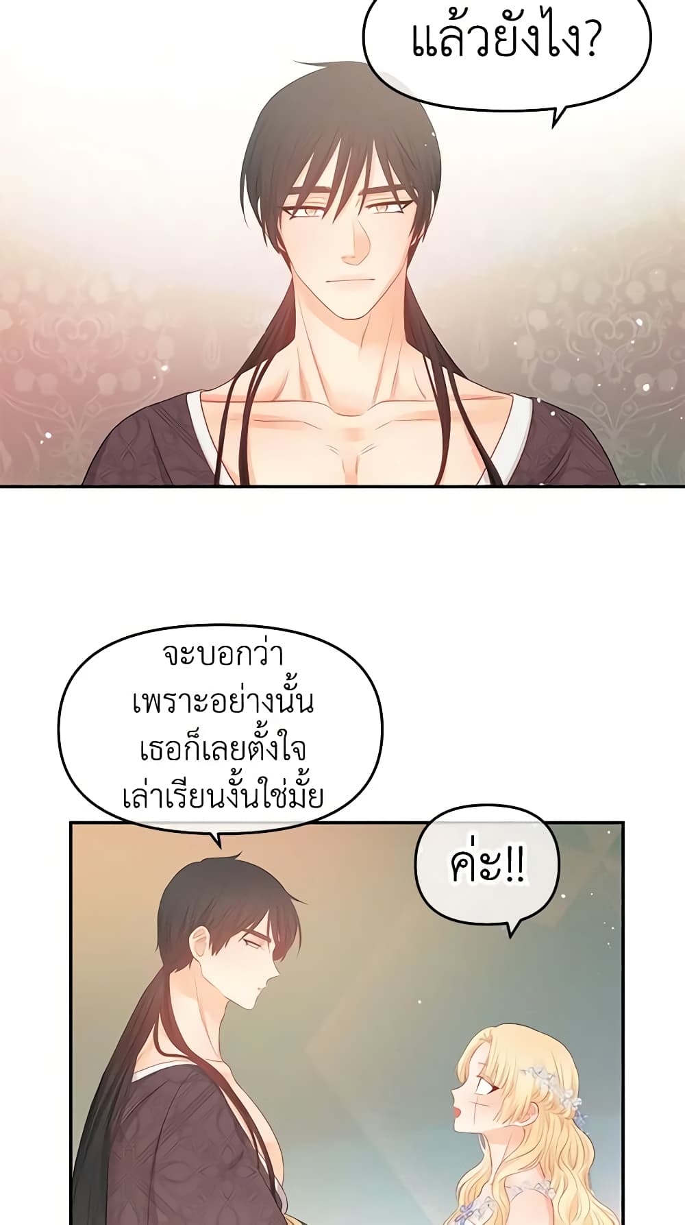 อ่านการ์ตูน Don’t Concern Yourself With That Book 14 ภาพที่ 50