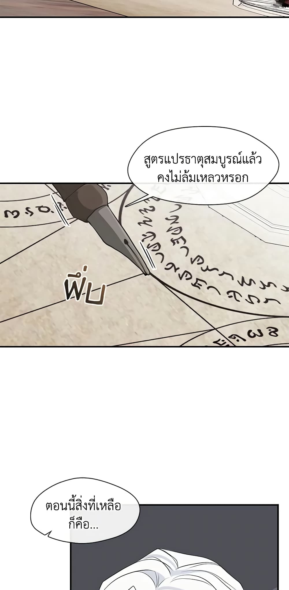 อ่านการ์ตูน I Failed To Throw The Villain Away 77 ภาพที่ 17