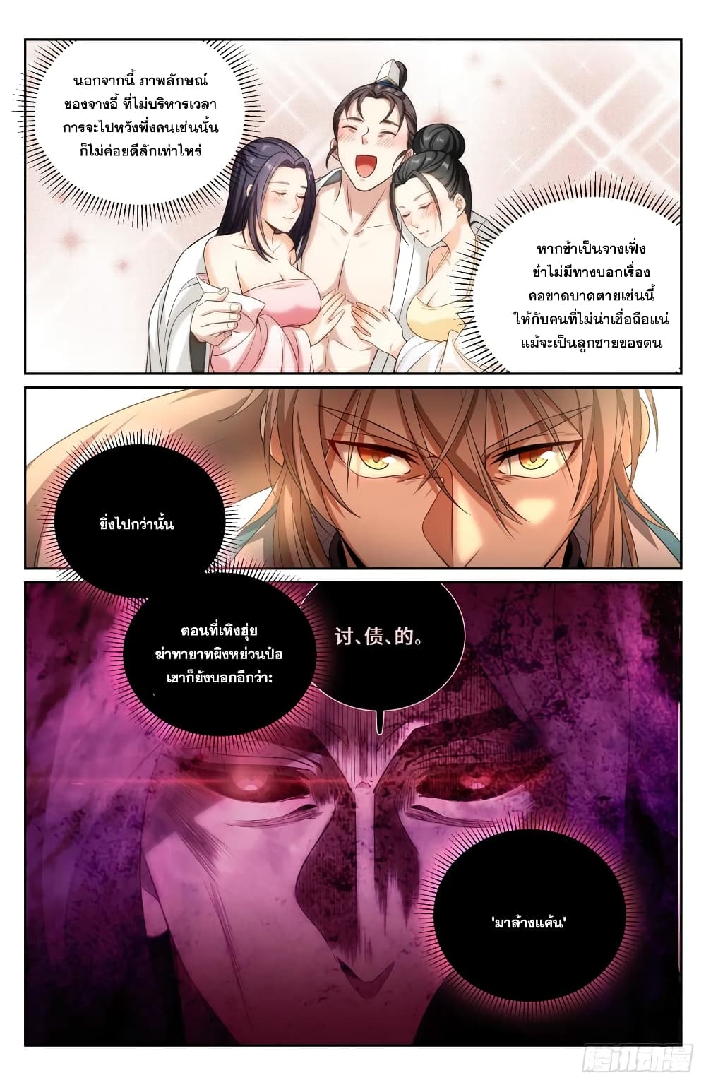 อ่านการ์ตูน Nightwatcher 183 ภาพที่ 10