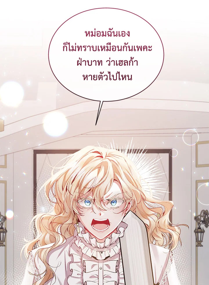 อ่านการ์ตูน The Real Daughter Is Back 27 ภาพที่ 68