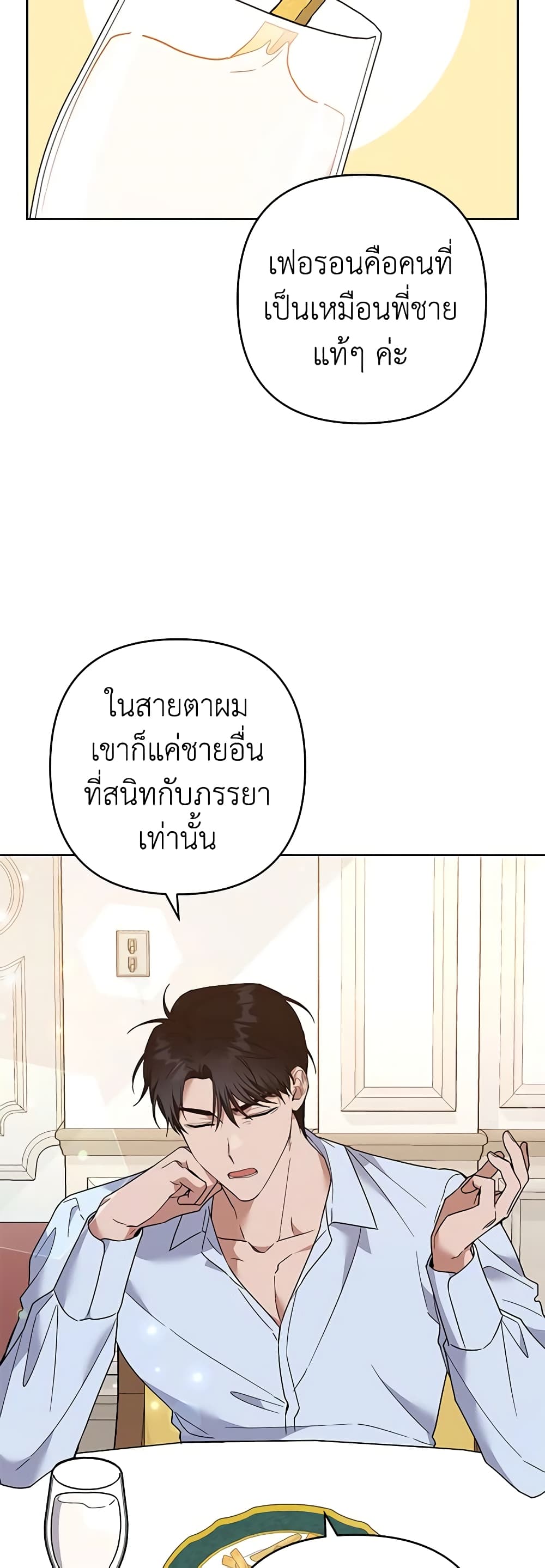 อ่านการ์ตูน What It Means to Be You 67 ( SS1) ภาพที่ 14