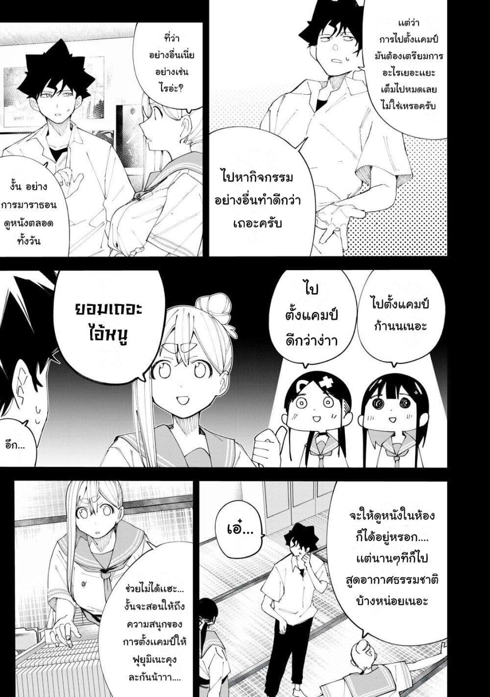 อ่านการ์ตูน R15+ ja dame desu ka? 37 ภาพที่ 5