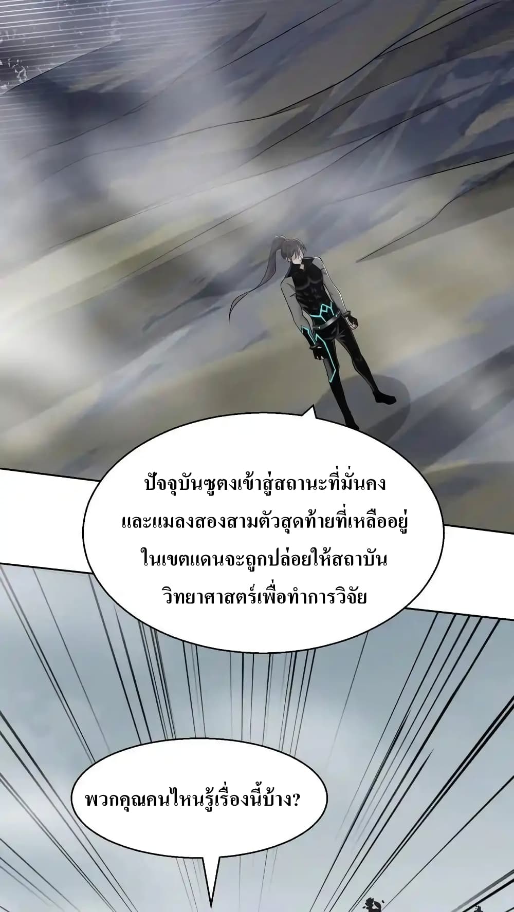 อ่านการ์ตูน I Accidentally Became Invincible While Studying With My Sister 77 ภาพที่ 14