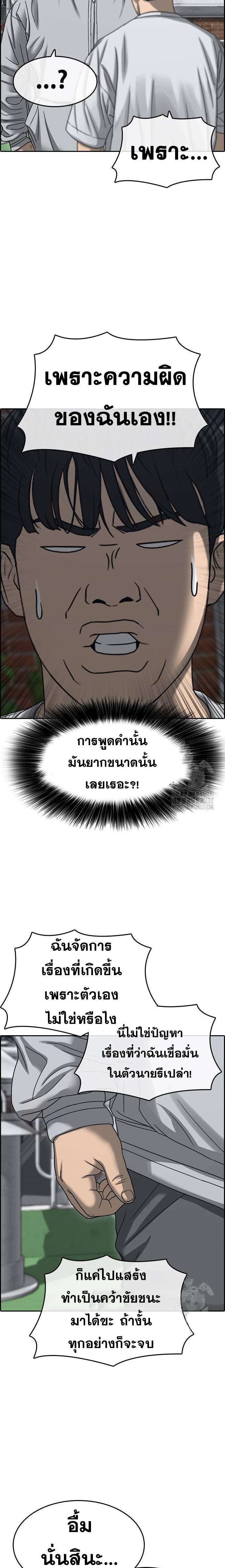 อ่านการ์ตูน Loser Life 23 ภาพที่ 19