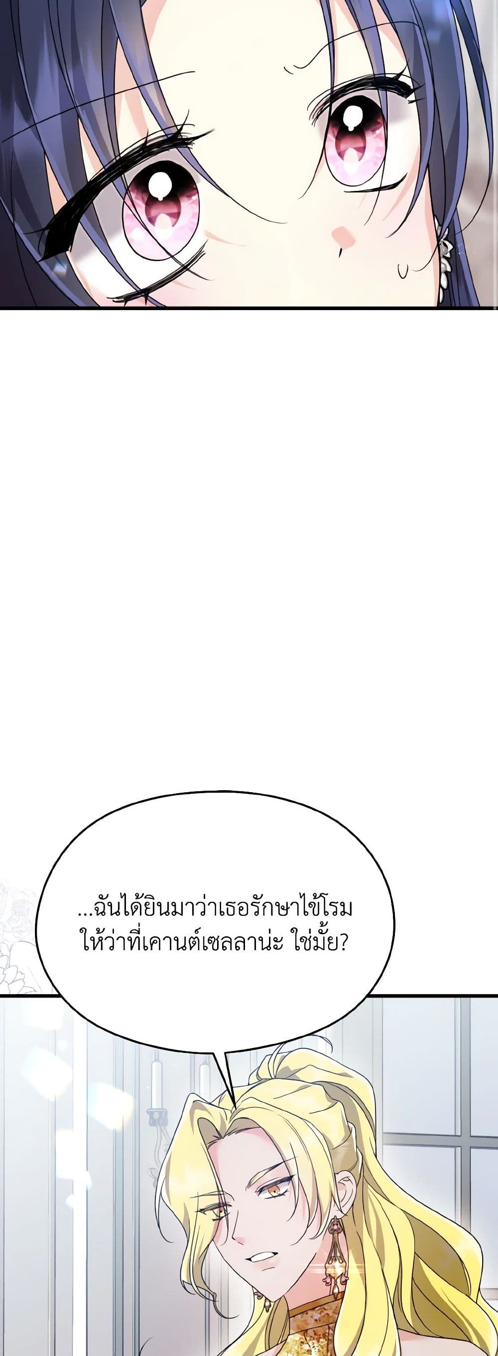 อ่านการ์ตูน I Don’t Want to Work! 44 ภาพที่ 17