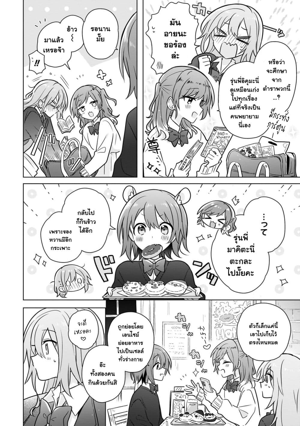 อ่านการ์ตูน Do Shitara Osananajimi No Kanojo 20 ภาพที่ 12