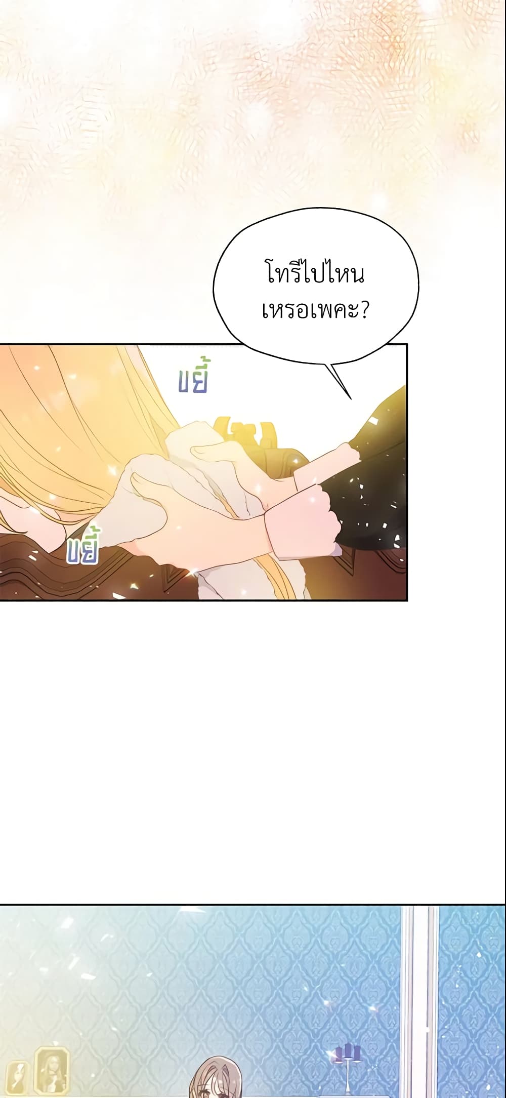 อ่านการ์ตูน Your Majesty, Please Spare Me This Time 59 ภาพที่ 16