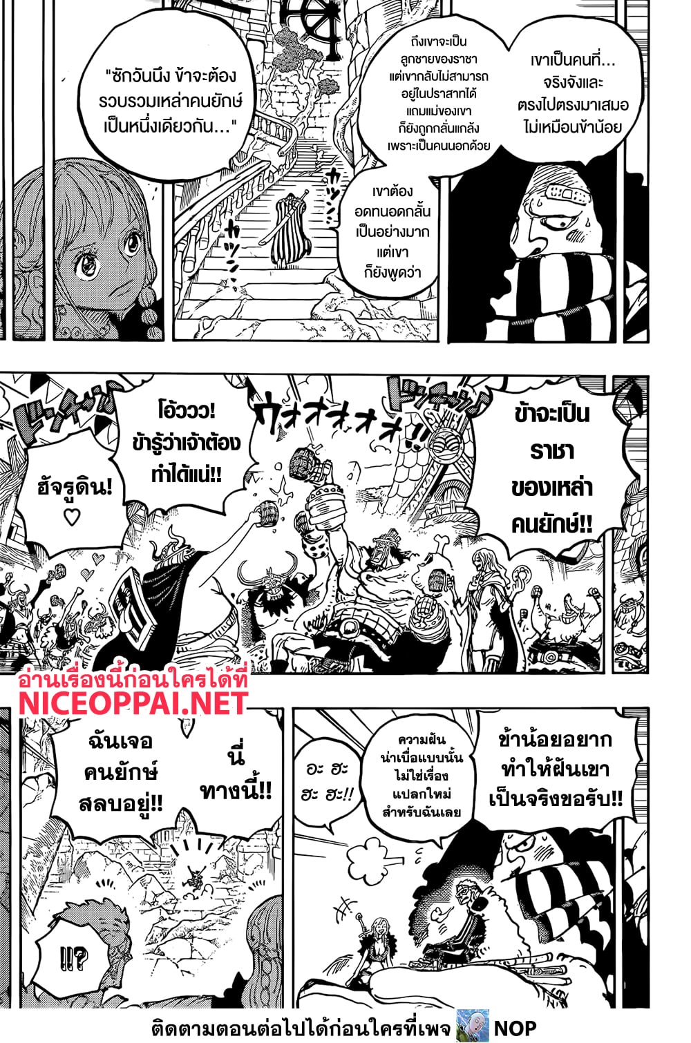 อ่านการ์ตูน One Piece 1137 ภาพที่ 9