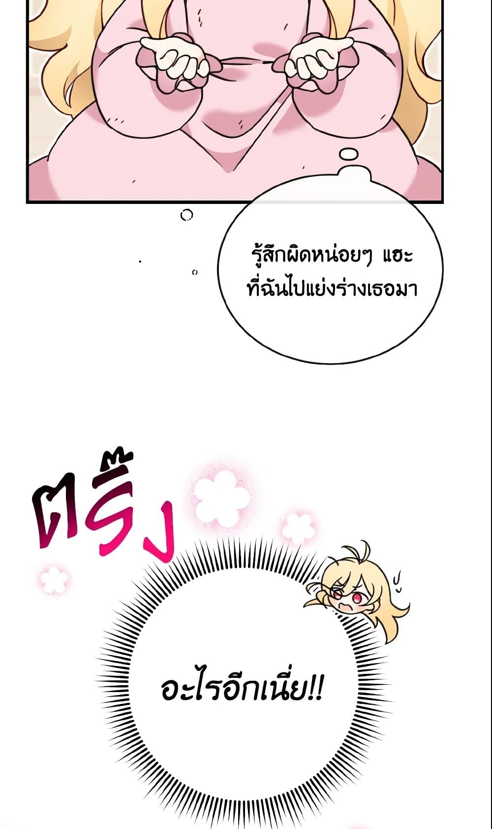 อ่านการ์ตูน Baby Pharmacist Princess 2 ภาพที่ 34