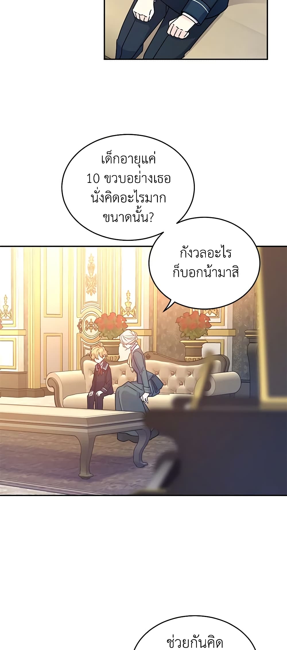 อ่านการ์ตูน I Will Change The Genre 29 ภาพที่ 28