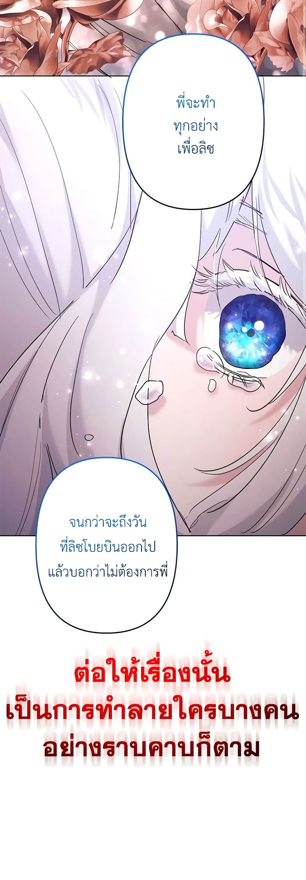 อ่านการ์ตูน I Need to Raise My Sister Right 45 ภาพที่ 71