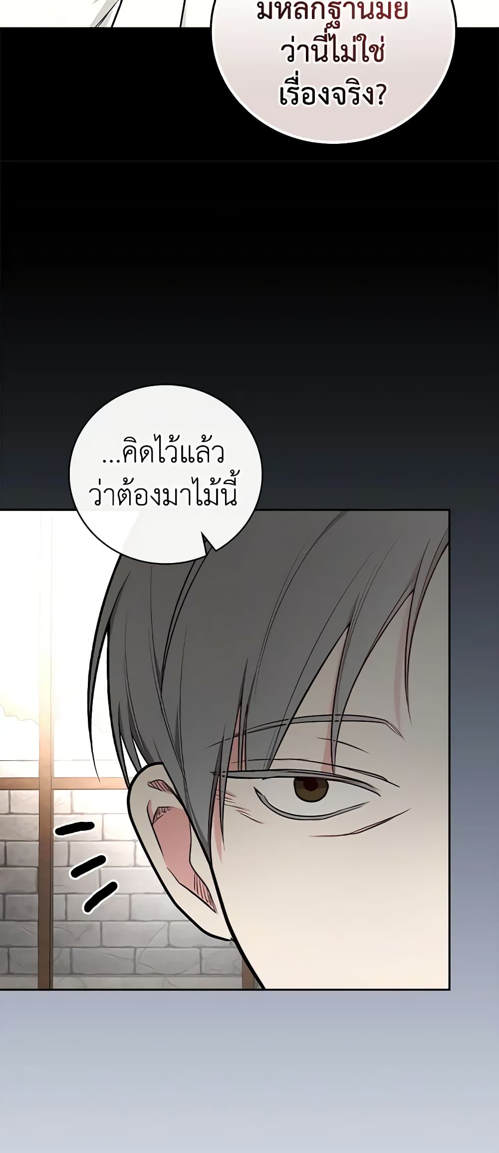 อ่านการ์ตูน I’ll Become the Mother of the Hero 63 ภาพที่ 27