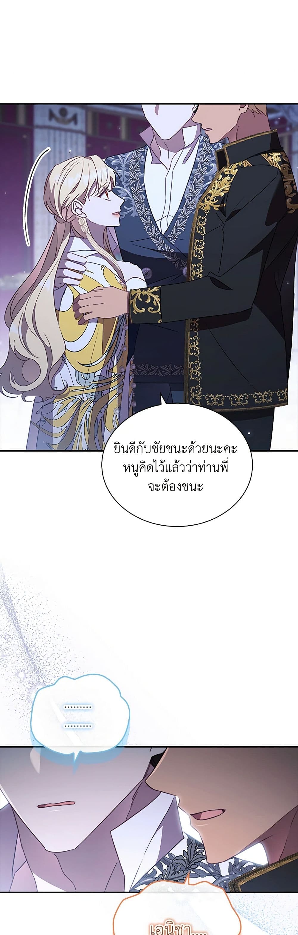 อ่านการ์ตูน The Beloved Little Princess 194 ภาพที่ 14