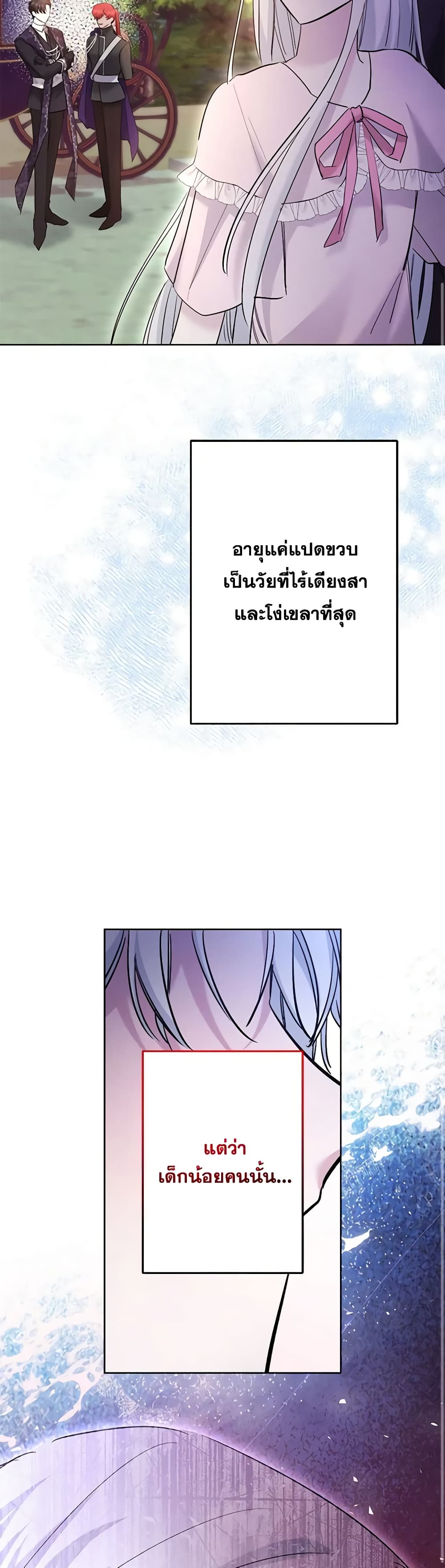 อ่านการ์ตูน I Need to Raise My Sister Right 41 ภาพที่ 20