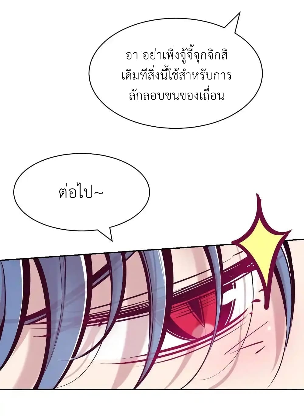 อ่านการ์ตูน Demon X Angel, Can’t Get Along! 118 ภาพที่ 76