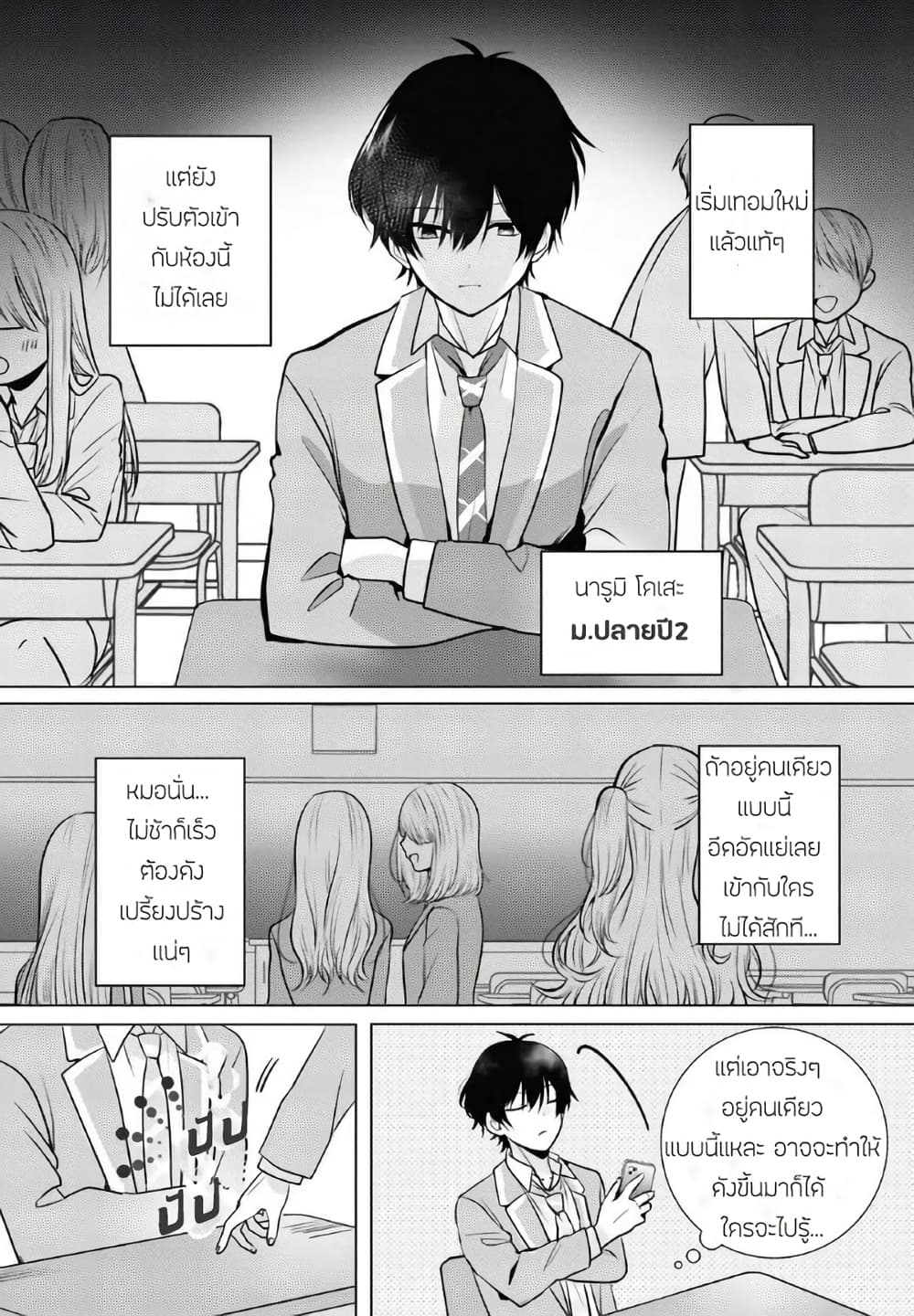 อ่านการ์ตูน Houkago, Family Restaurant de, Class no Ano Ko to 1 ภาพที่ 3