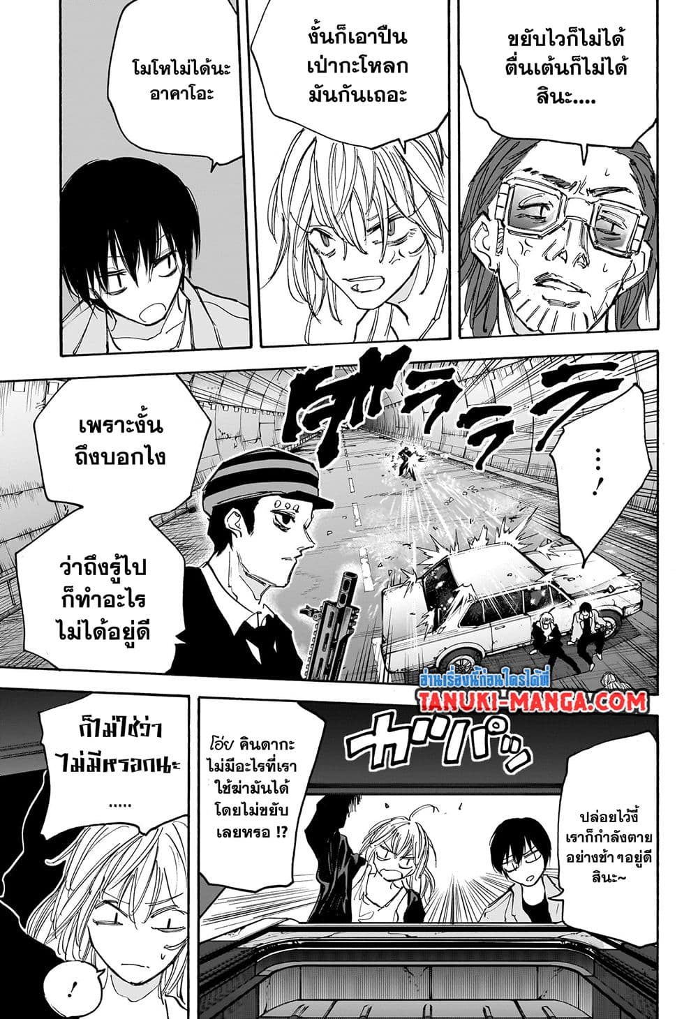 อ่านการ์ตูน Sakamoto Days 117 ภาพที่ 9