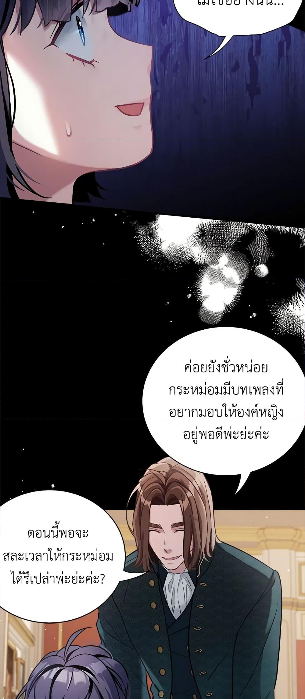 อ่านการ์ตูน Not-Sew-Wicked Stepmom 73 ภาพที่ 39