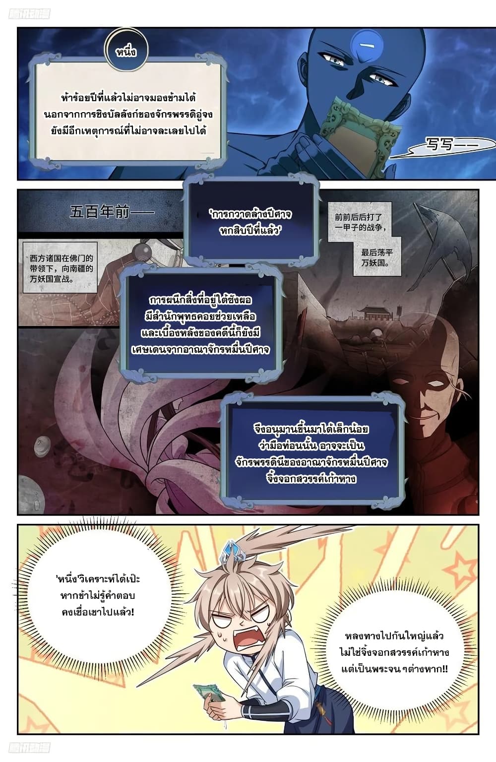 อ่านการ์ตูน Nightwatcher 220 ภาพที่ 9