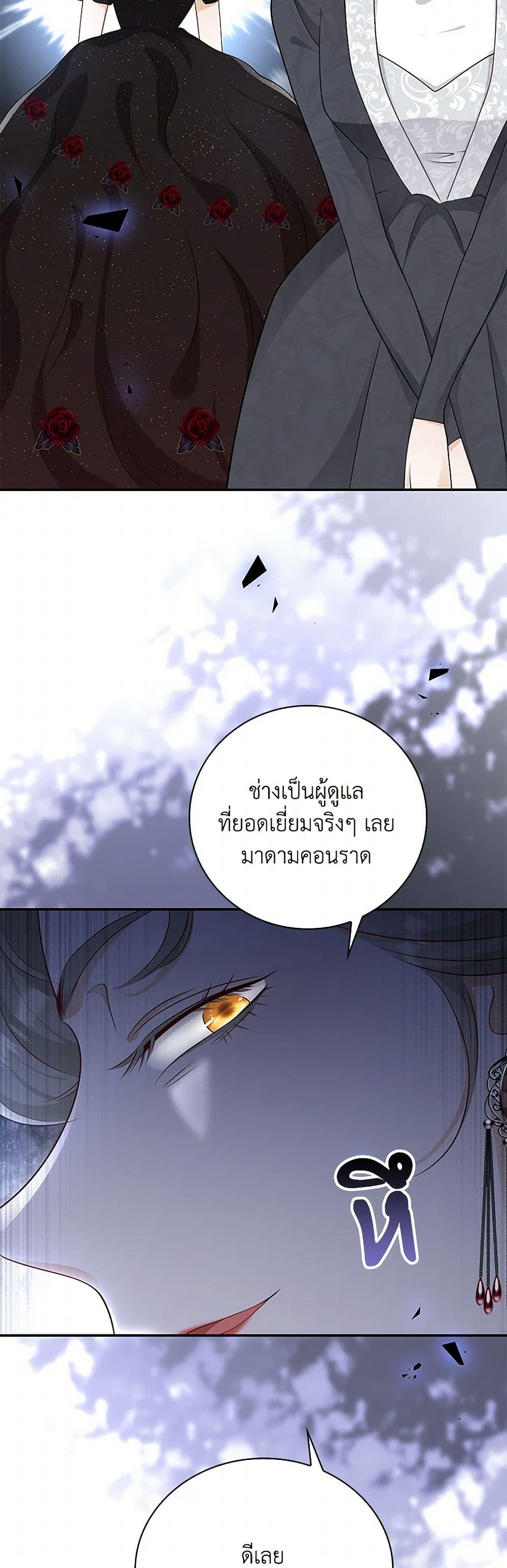 อ่านการ์ตูน After the Frozen Heart Melts 52 ภาพที่ 12