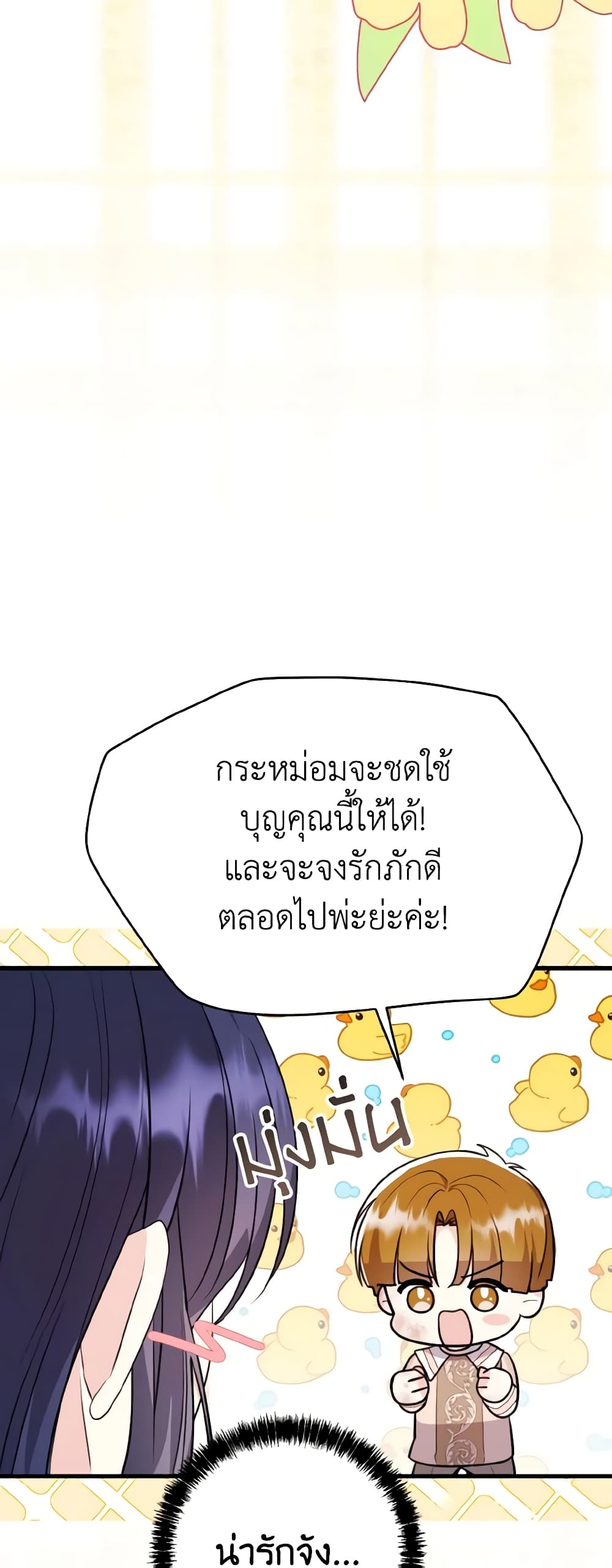 อ่านการ์ตูน I Don’t Want to Work! 20 ภาพที่ 35