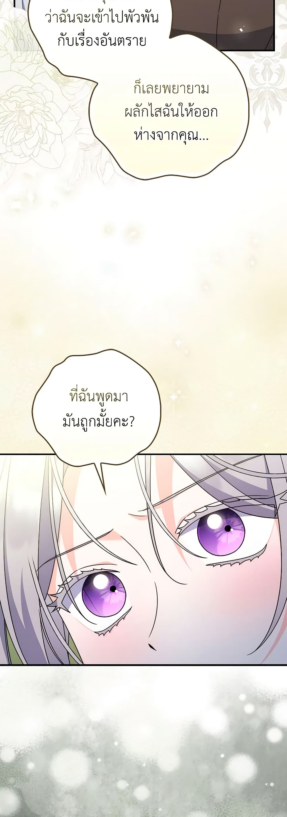 อ่านการ์ตูน I Listened to My Husband and Brought In a Lover 43 ภาพที่ 18